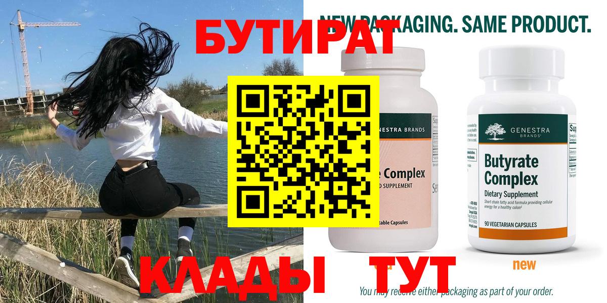 Бутират вода  Вход с VPN  Торжок 