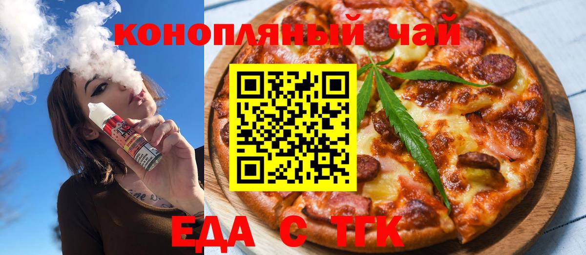 Торжок  Печенье с ТГК марихуана  Вход с VPN 