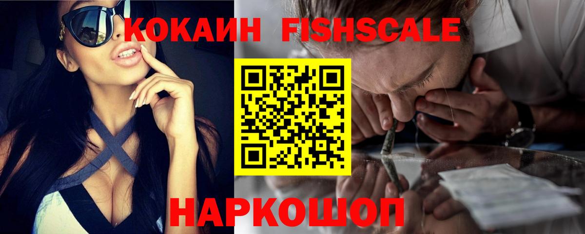 Торжок  Кокаин FishScale  Вход с VPN  Cocaine  COCAIN Колумбийский 