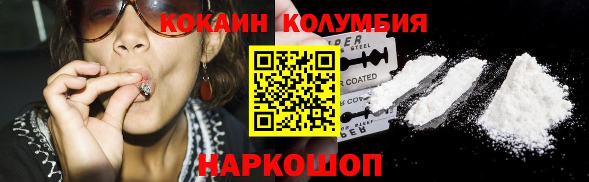 КОКАИН Columbia Торжок