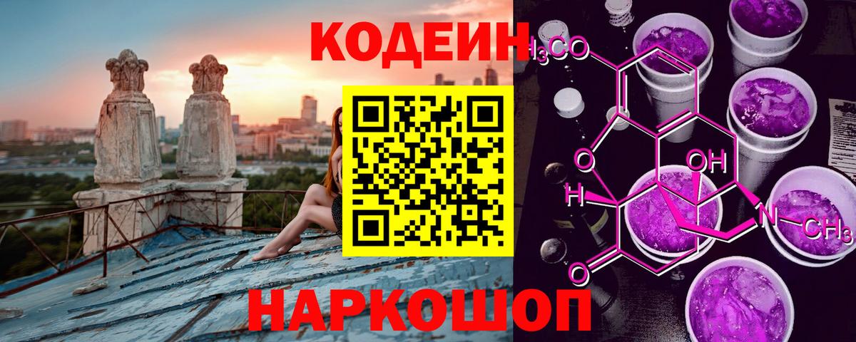 Кодеиновый сироп Lean Purple Drank Торжок