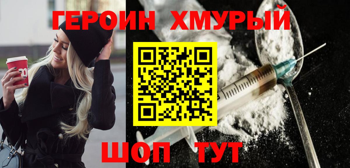 Торжок  ГЕРОИН Heroin  Героин  Вход с VPN 