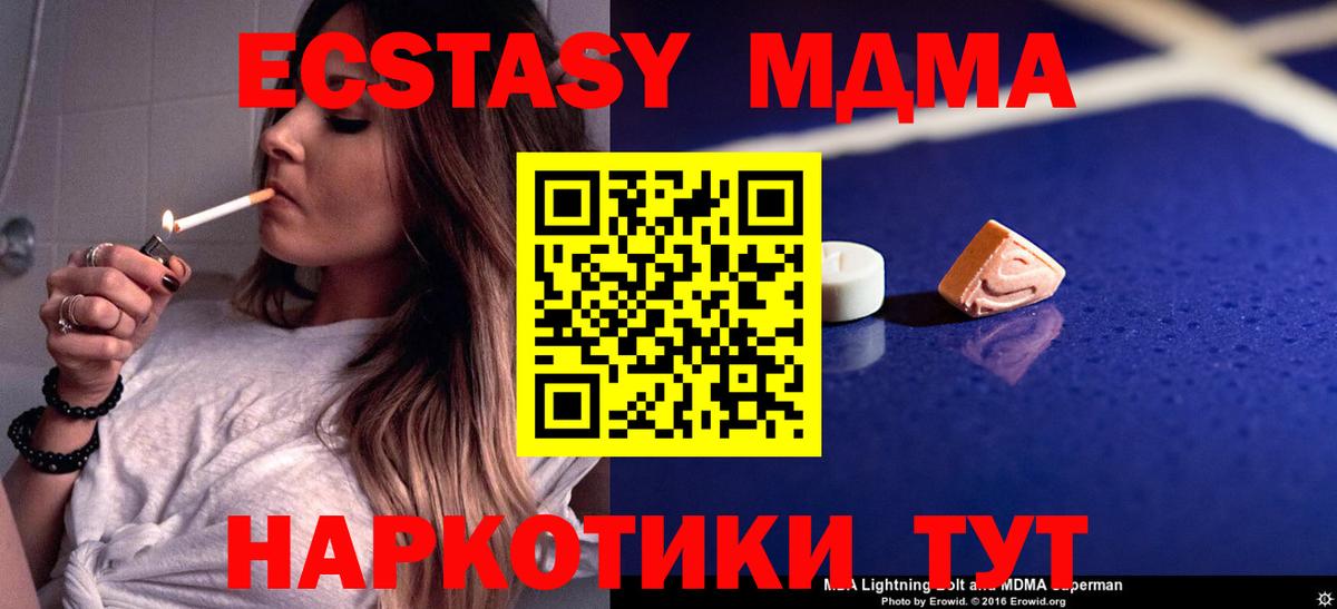 МДМА кристаллы  МДМА  Вход с VPN  Торжок  МДМА Molly 