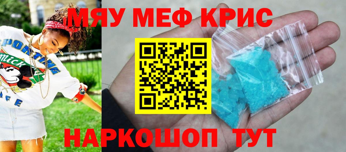 Меф мяу мяу кристаллы Торжок