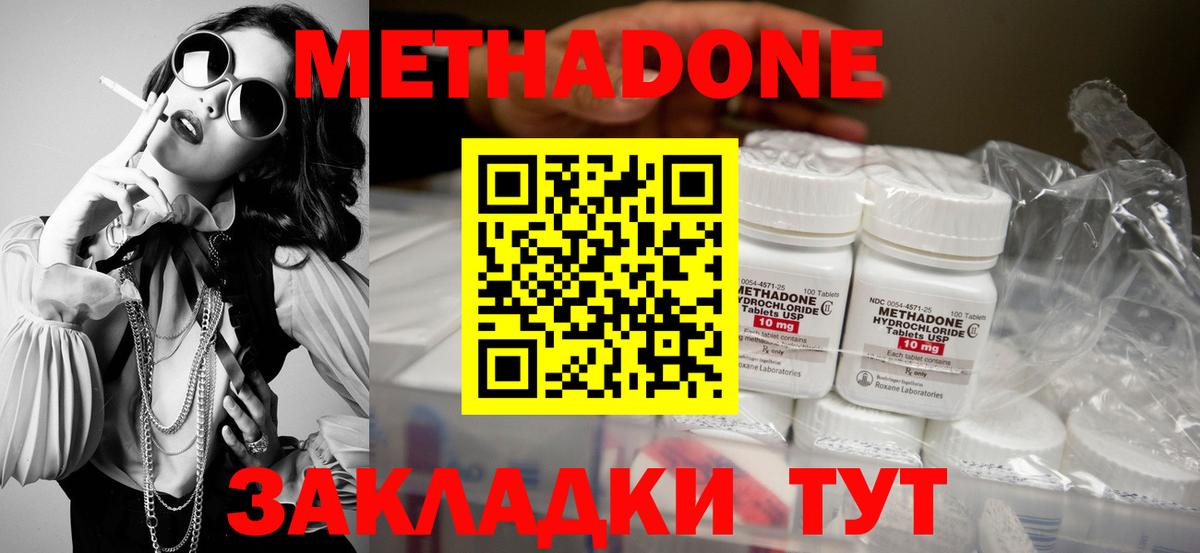 Метадон VHQ Торжок