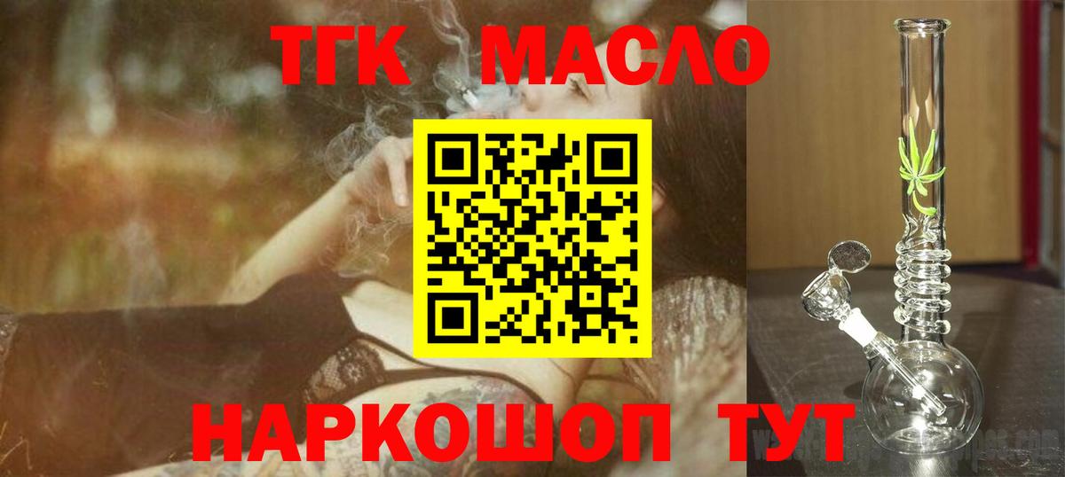 Дистиллят ТГК гашишное масло Торжок
